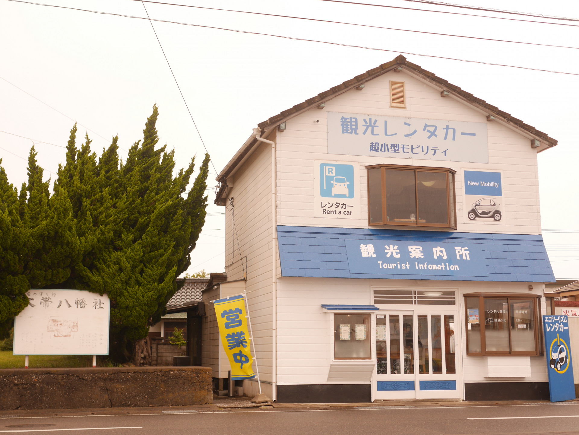 観光案内所の外観