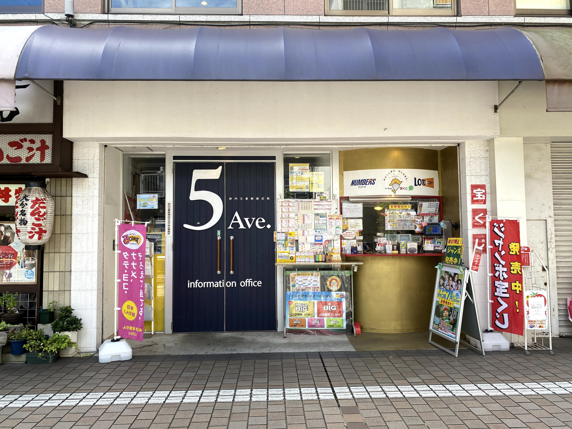 府内5番街商店街組合事務所