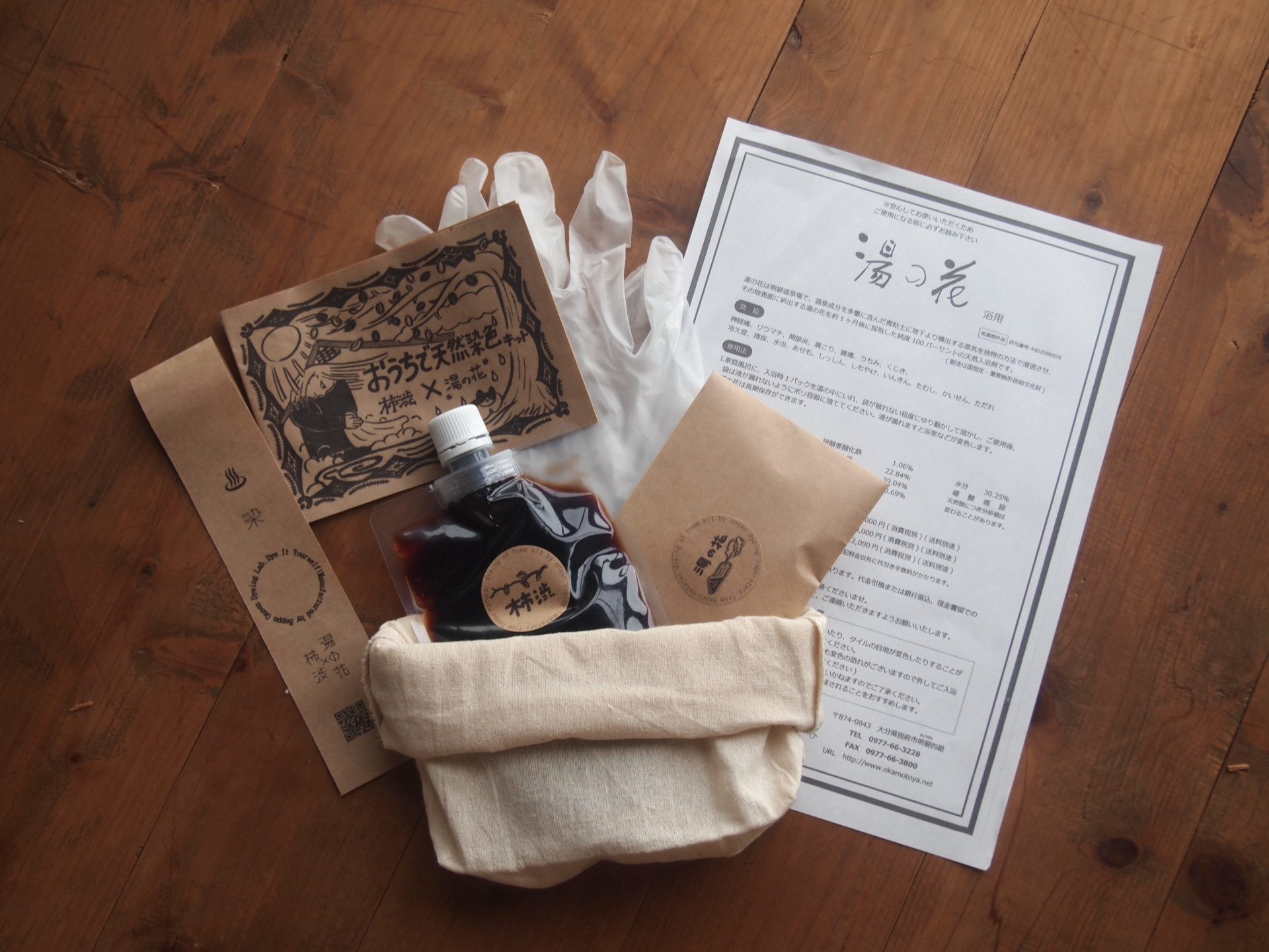 ユキハシさんの温泉染めキット