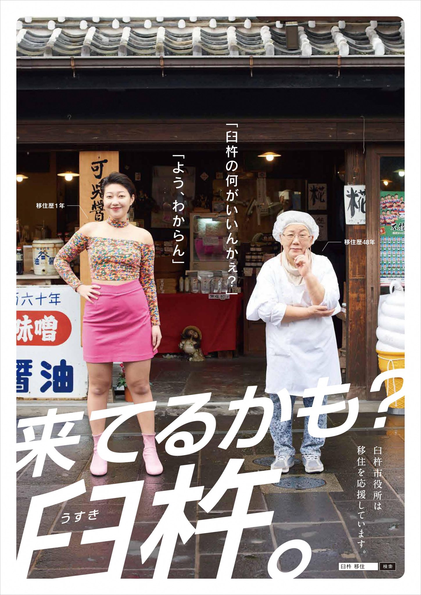 ゲストハウスを通じて地域の方と触れ合う臼杵市での暮らし。