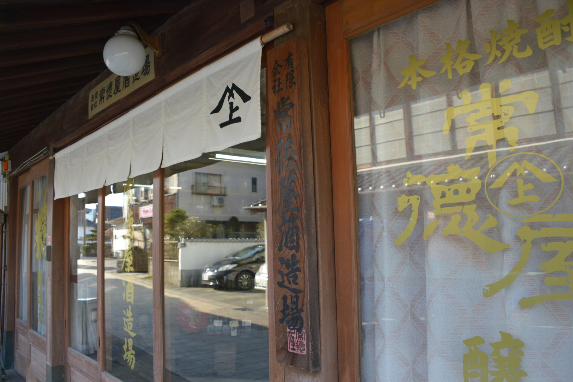 ものづくりへの憧れから杜氏の道へ。第二の創業を経て、今なお続く新たなる挑戦。