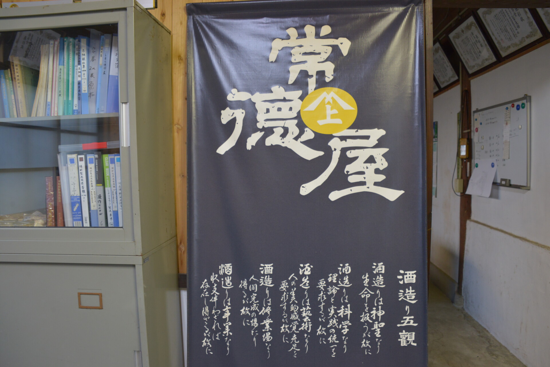 ものづくりへの憧れから杜氏の道へ。第二の創業を経て、今なお続く新たなる挑戦。