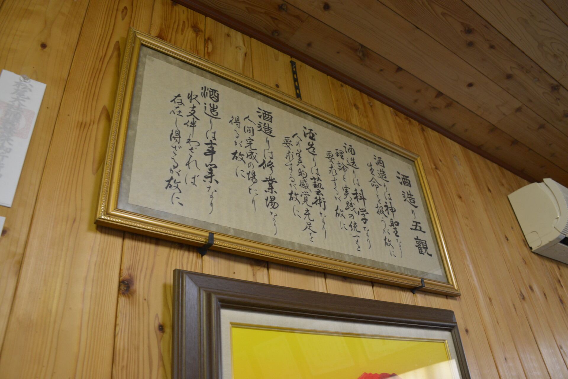 ものづくりへの憧れから杜氏の道へ。第二の創業を経て、今なお続く新たなる挑戦。