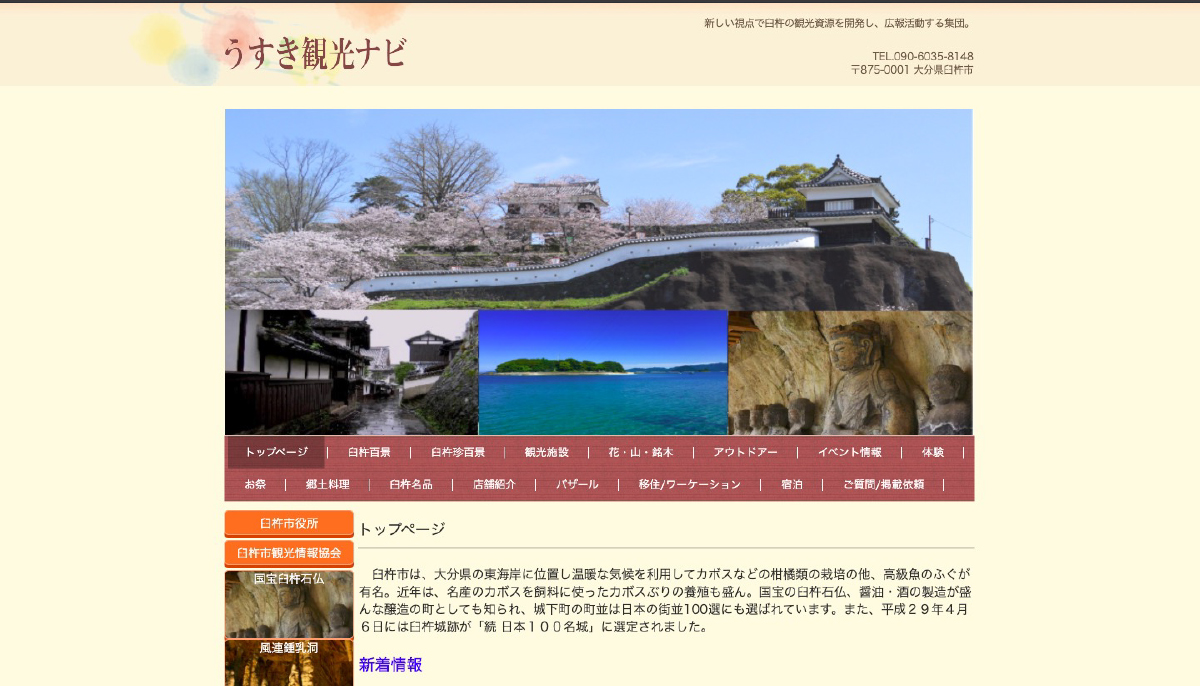 うすき観光ナビ