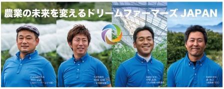 大分県で働こう!~農業編〜安心院から農業に新たな風を吹き込む農家集団