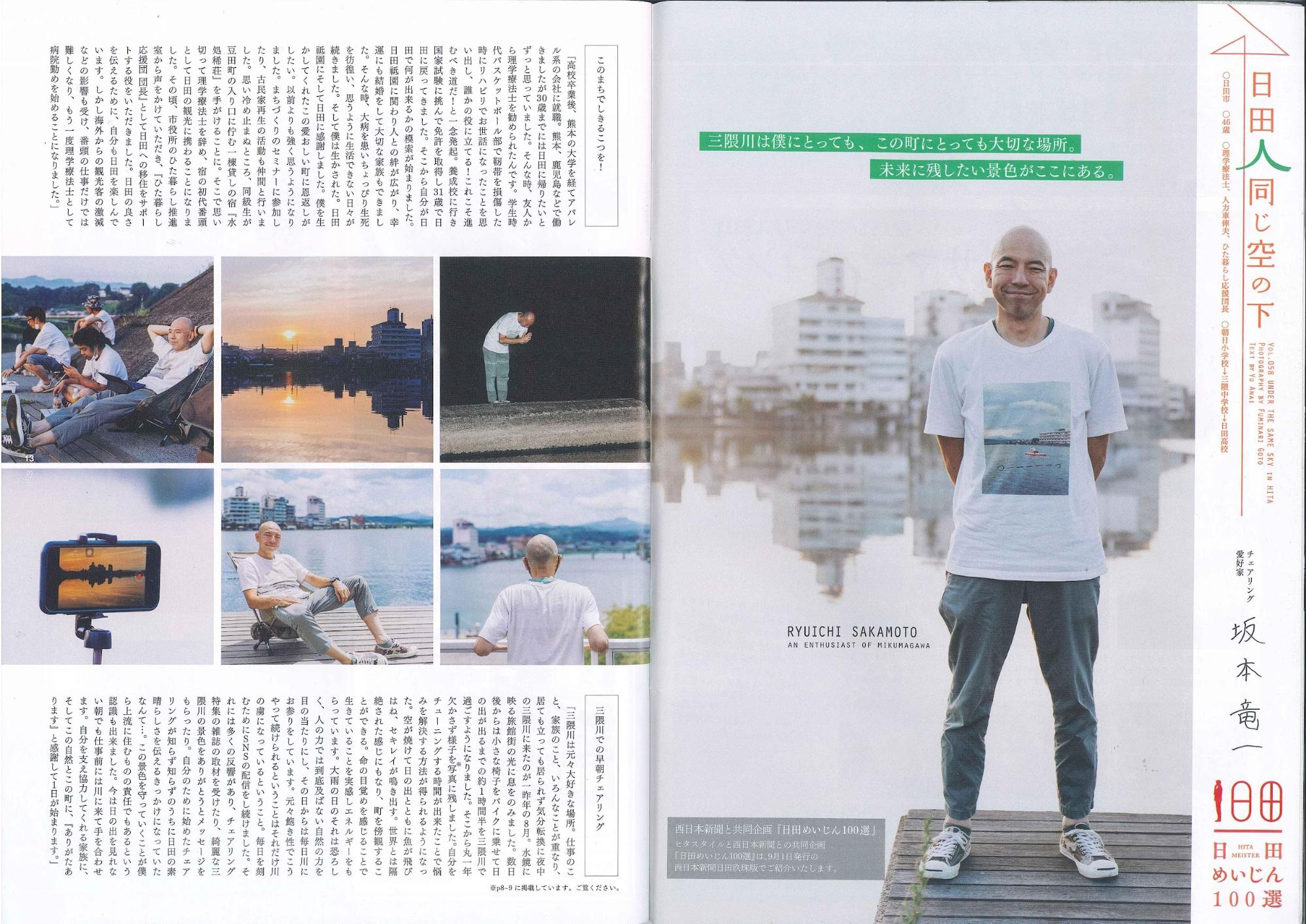 大好きな地元のために活動する日々。町も人も最高な日田暮らし。