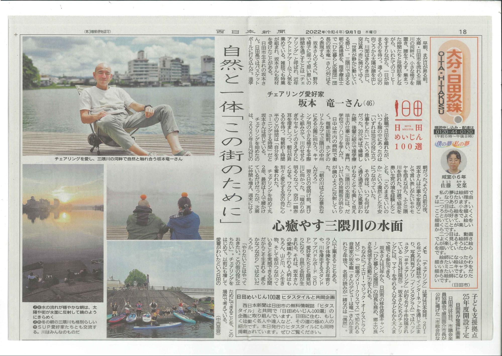 大好きな地元のために活動する日々。町も人も最高な日田暮らし。