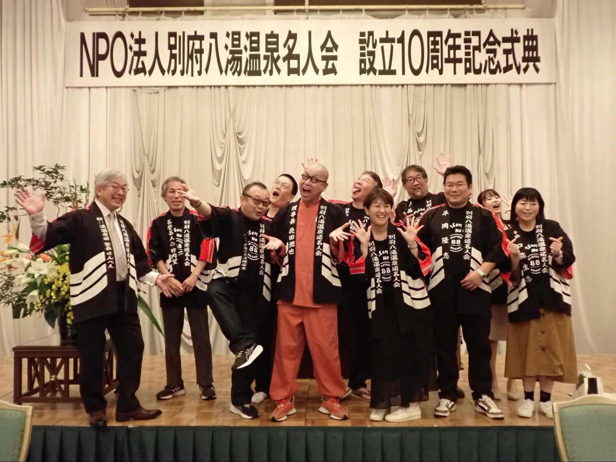 NPO法人別府八湯温泉道名人会設立10周年記念式典での1枚
