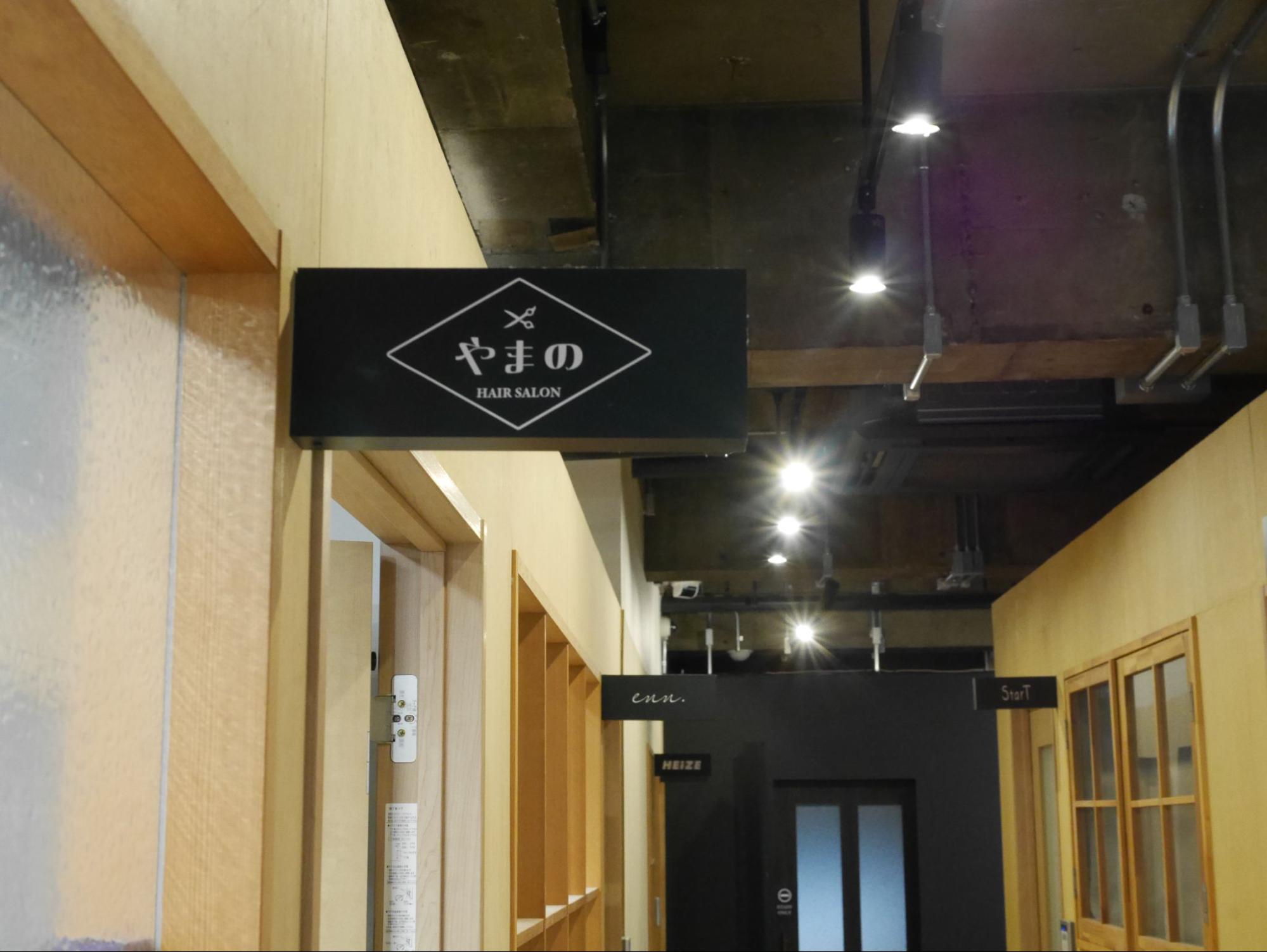 山野さんの美容室